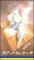 Creamy Mami: Lovely Serenade cover art