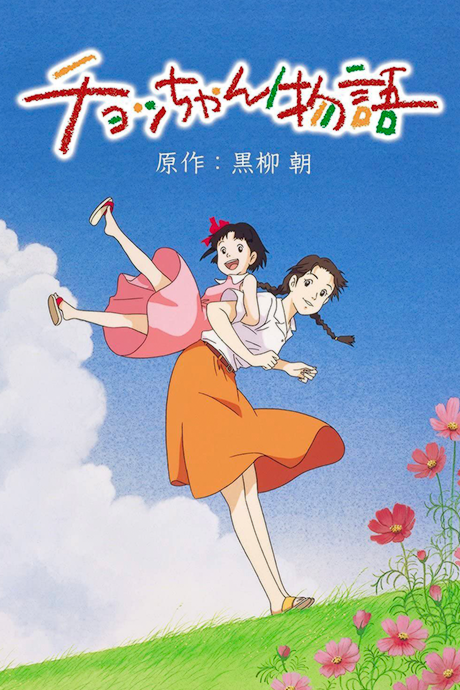 Chocchan Monogatari cover art