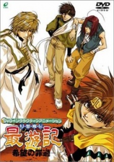 Saiyuki Interactive cover art