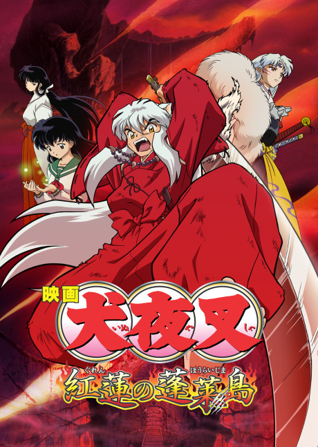 InuYasha the Movie 4: Fire on the Mystic Island cover art