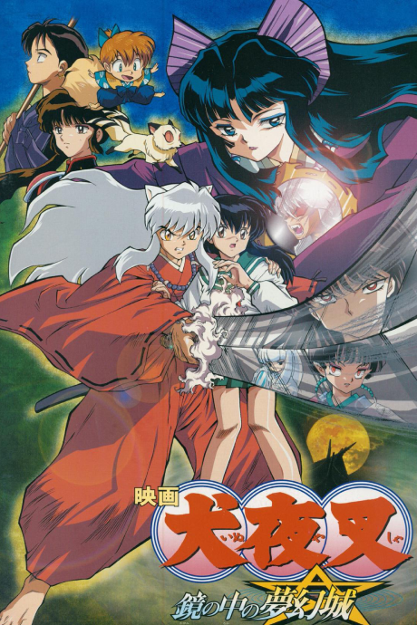 InuYasha the Movie 2: The Castle Beyond the Looking Glass cover art