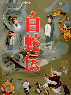 Panda and the Magic Serpent cover art