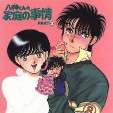 Yagami-kun no Katei no Jijou cover art