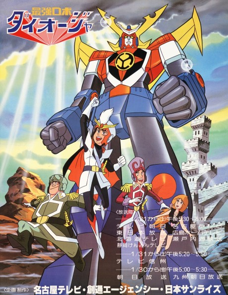 Saikyou Robot Daioja cover art