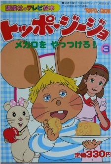 Topo Gigio cover art