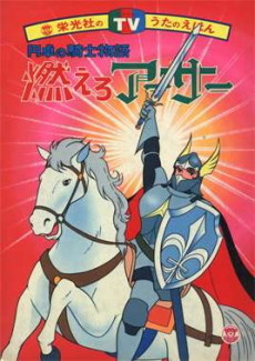Moero Arthur: Hakuba no Ouji cover art