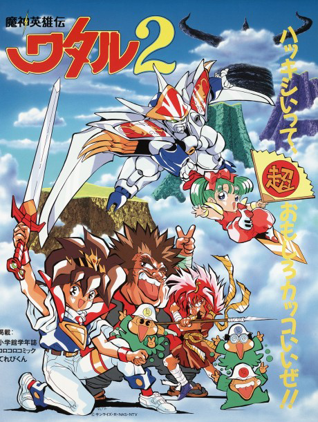 Mashin Eiyuuden Wataru 2 cover art