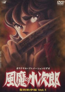 Fuuma no Kojirou: Seiken Sensou-hen cover art