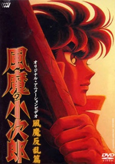 Fuuma no Kojirou: Fuuma Hanran-hen cover art