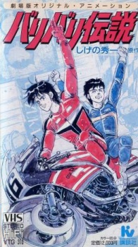 Bari Bari Densetsu cover art