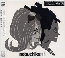 Yume no Kakera cover art
