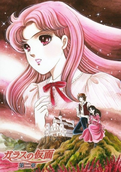Glass Mask cover art