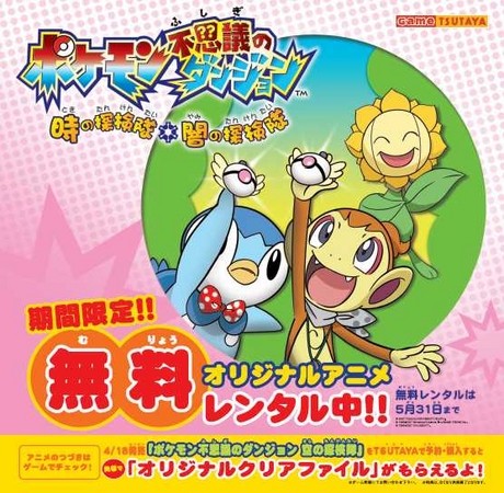 Pokémon Mystery Dungeon: Explorers of Time and Darkness cover art