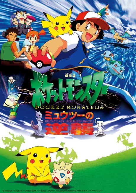 Pokémon: The First Movie cover art