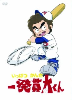 Ippatsu Kanta-kun cover art
