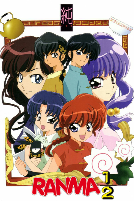 Ranma 1/2: Akumu! Shunmin Kou cover art