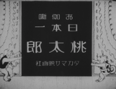 Momotaro the Undefeated cover art