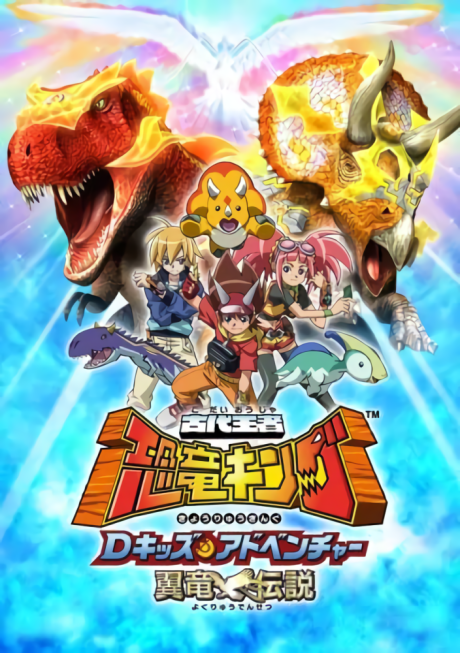 Dinosaur King Season 2 cover art