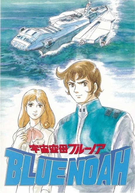 Space Carrier Blue Noah cover art