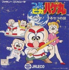 Tsurupika Hagemaru-kun cover art