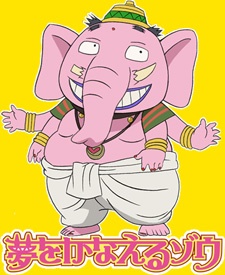 Yume wo Kanaeru Zou cover art