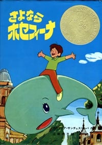 Kujira no Josephina cover art