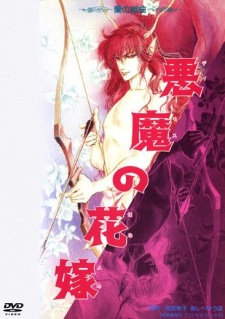 Deimos no Hanayome: Ran no Kumikyoku cover art