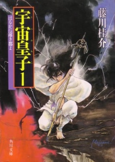 Tenjou-hen: Utsunomiko cover art