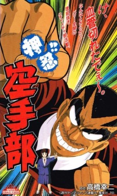 Osu!! Karate Bu cover art