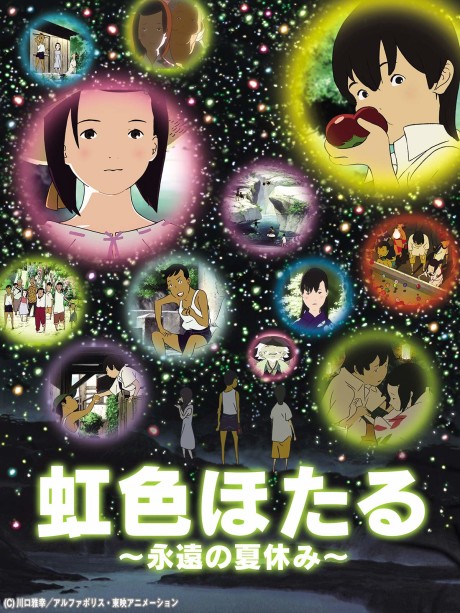 Nijiiro Hotaru: Eien no Natsuyasumi cover art