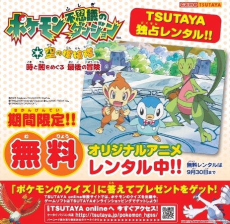 Pokémon Mystery Dungeon: Explorers of Sky—Beyond Time and Darkness cover art