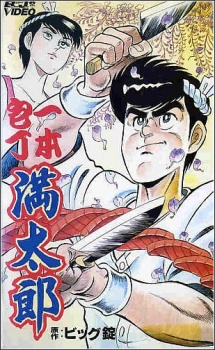 Ippon Bouchou Mantarou cover art