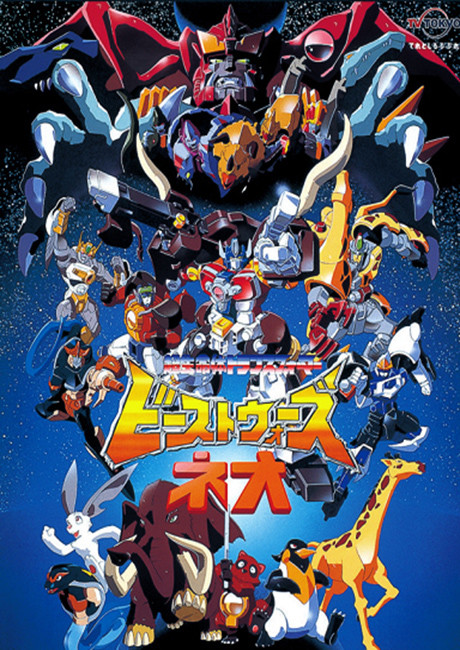 Chou Seimeitai Transformers Beast Wars Neo cover art