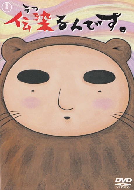 Utsurun Desu. cover art
