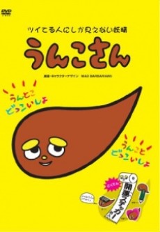Unko-san: Tsuiteru Hito ni Shika Mienai Yousei cover art
