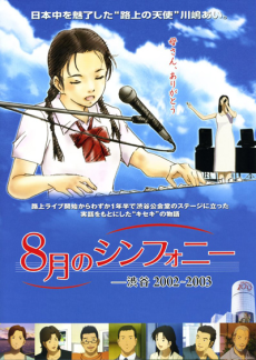 Symphony in August cover art