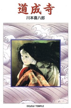 Doujouji cover art