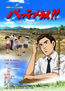 Pattenrai!! Minami no Shima no Mizu Monogatari cover art