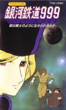 Galaxy Express 999: Can You Live Like A Warrior? cover art