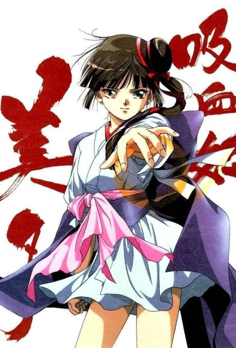 Vampire Princess Miyu (TV) cover art