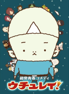 Uchurei! cover art
