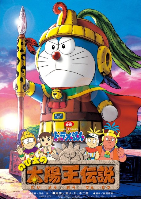 Doraemon: Nobita and the Legend of the Sun King cover art
