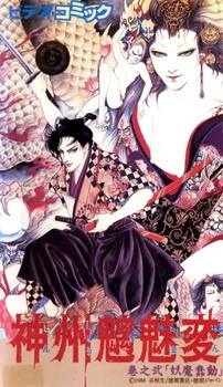Shinshuu Sudama-hen cover art