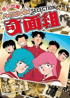 High School! Kimengumi cover art