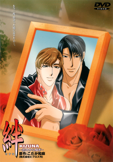 Kizuna: Much Ado About Nothing cover art