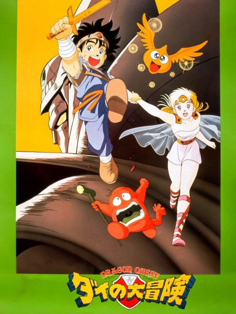 Dragon Quest: Dai no Daibouken (1991) cover art