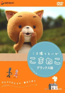 Komaneko: the Curious Cat cover art