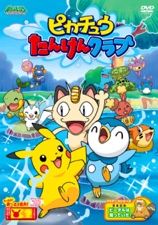Pikachu Tanken Club cover art