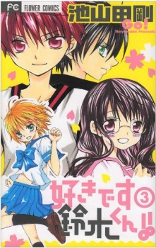 Suki Desu Suzuki-kun!! cover art