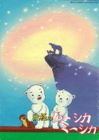 Adventures of the Polar Cubs cover art